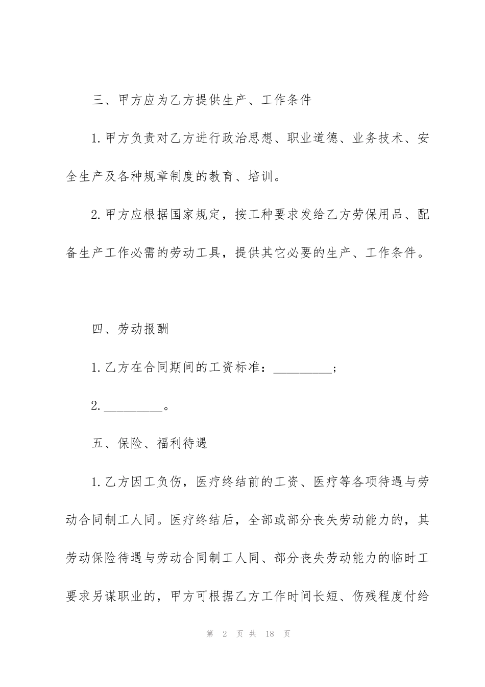 经典企业劳务用工合同3篇_第2页