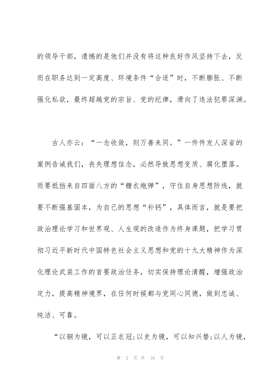 警示教育讲座心得范文5篇_第2页