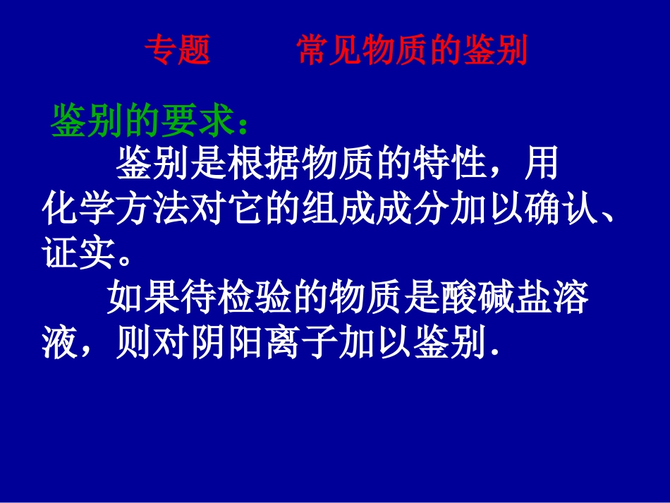初中三年级化学下册第十一单元盐、化肥单元复习与测试第一课时课件_第2页