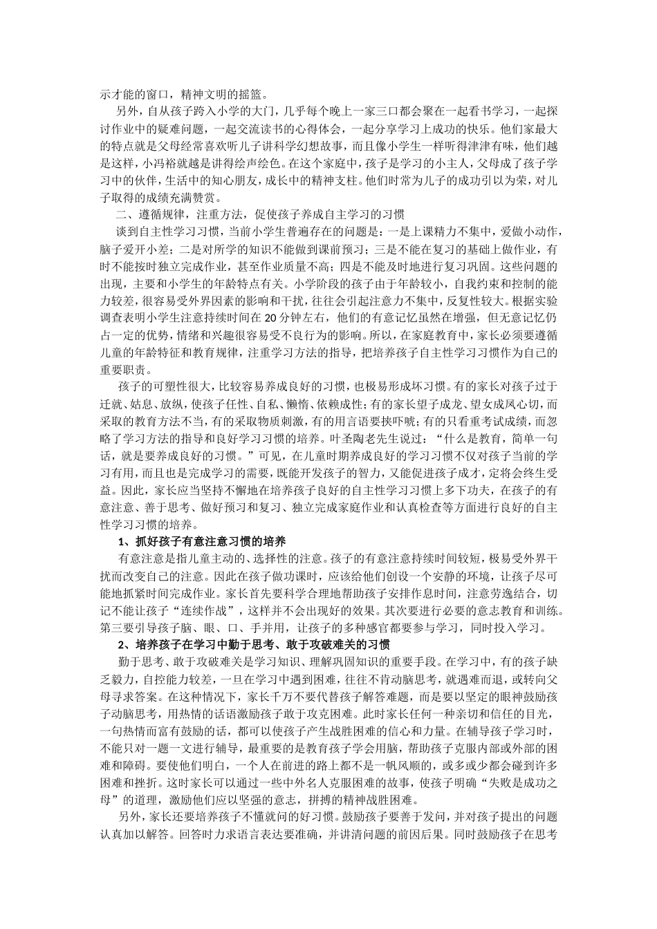 如何培养学生的自主学习的习惯_第2页