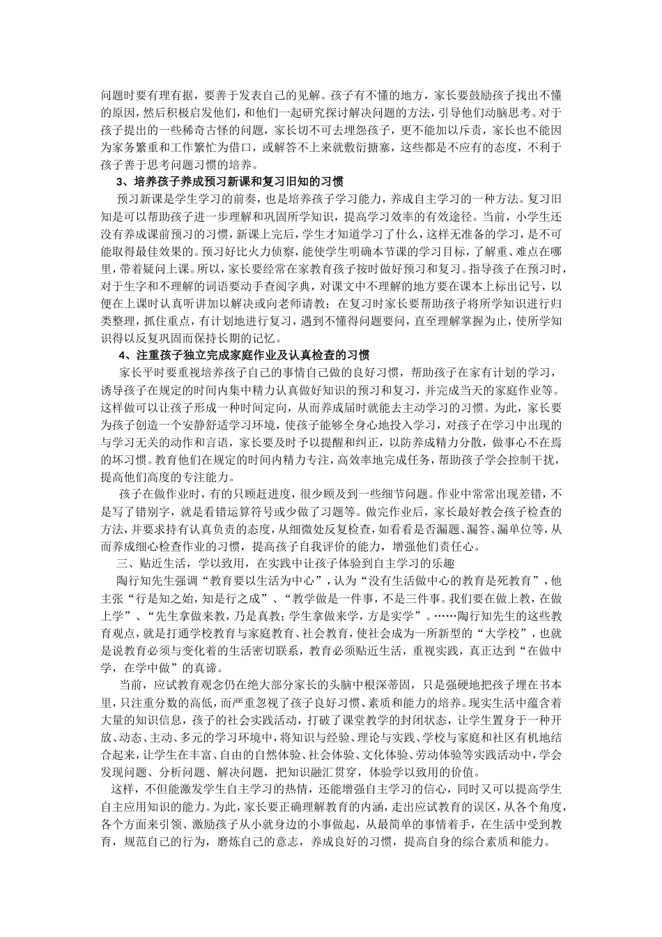 如何培养学生的自主学习的习惯_第3页