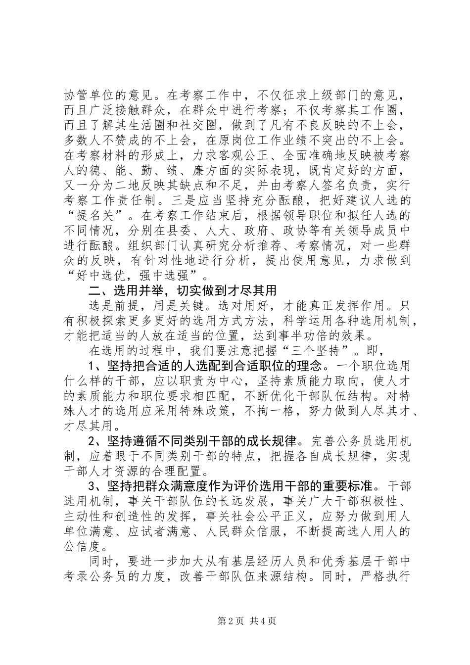 公平选拔任用心得体会_第2页