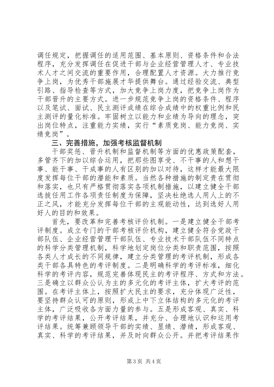 公平选拔任用心得体会_第3页