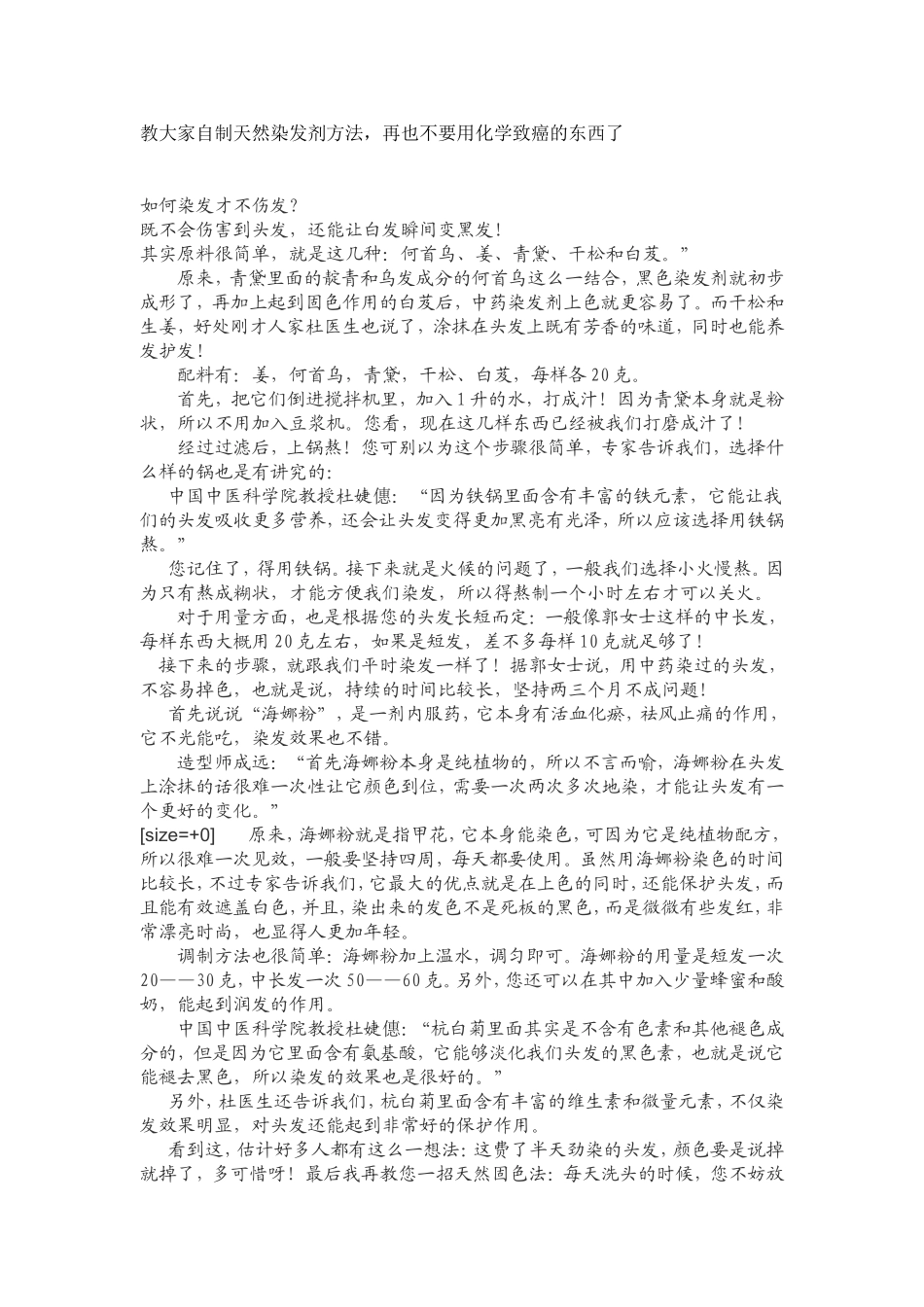 教大家自制天然染发剂方法_第1页