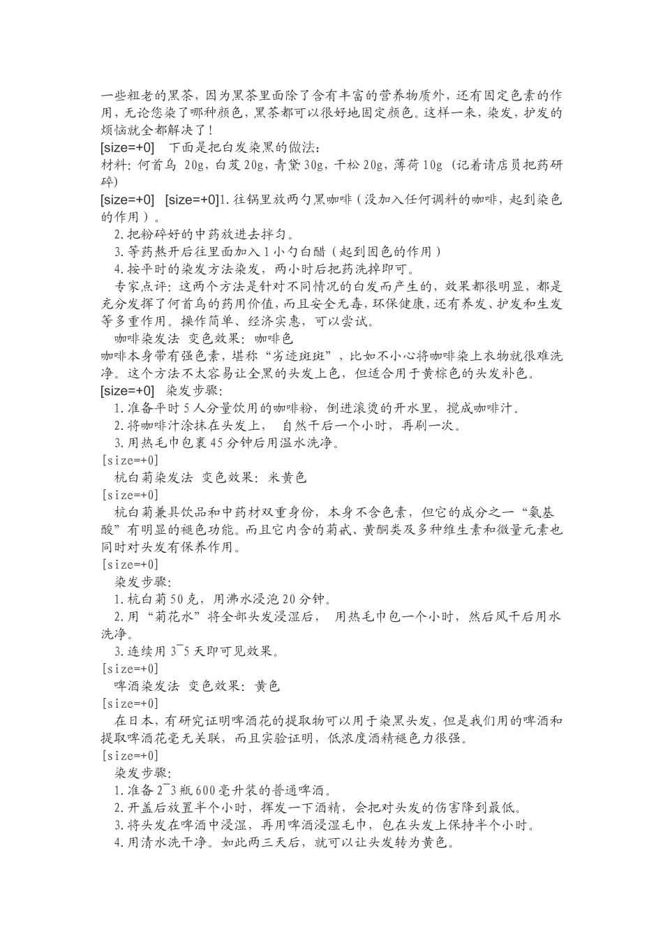 教大家自制天然染发剂方法_第2页