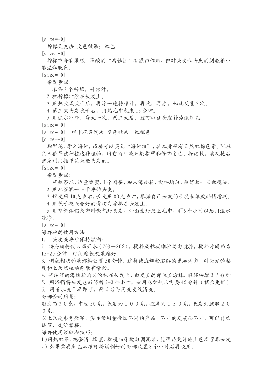 教大家自制天然染发剂方法_第3页