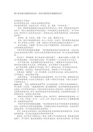 教大家自制天然染发剂方法