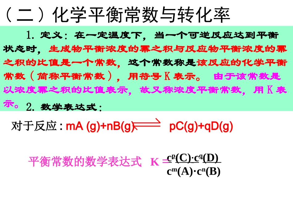 化学平衡的标志和特征_第3页