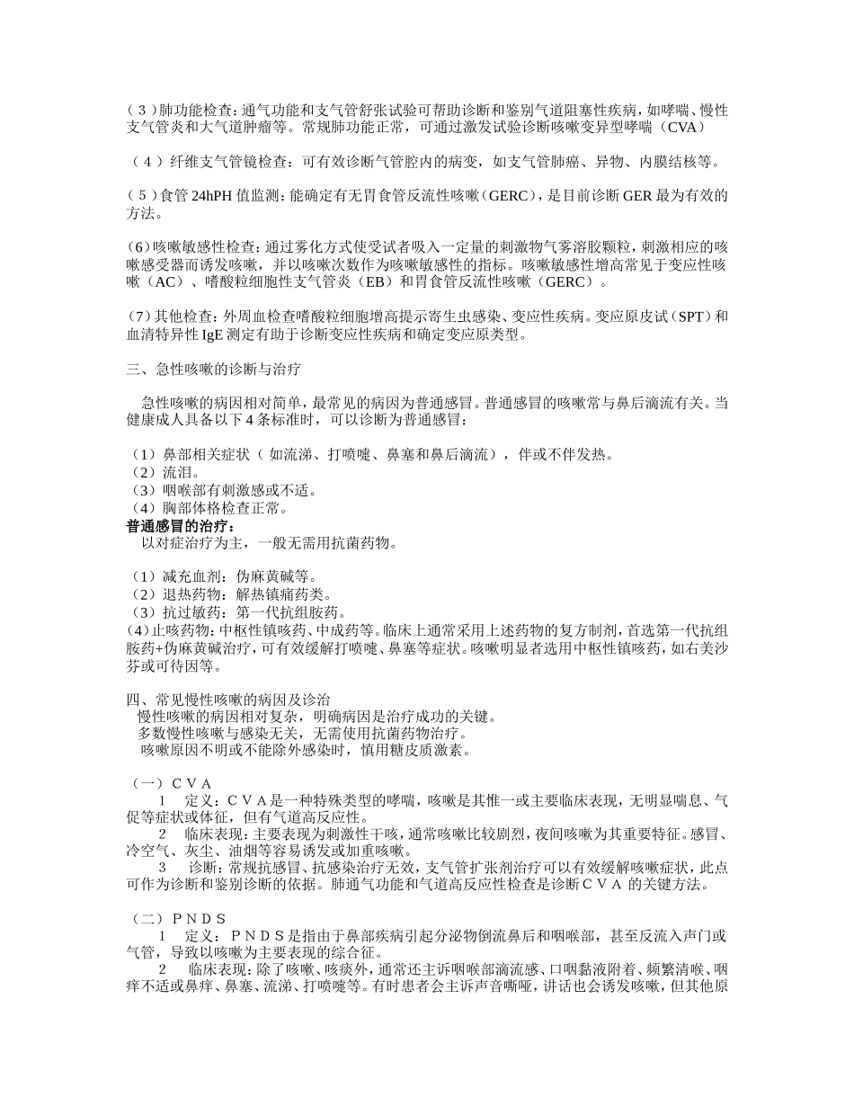 咳嗽是冬季非常多见的疾病_第2页