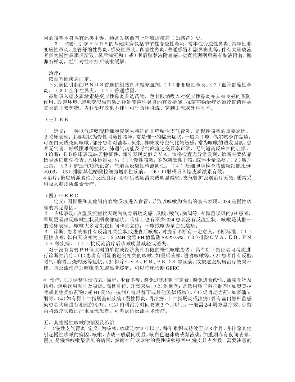 咳嗽是冬季非常多见的疾病_第3页