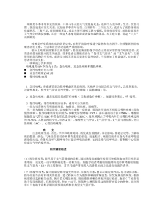 咳嗽是冬季非常多见的疾病