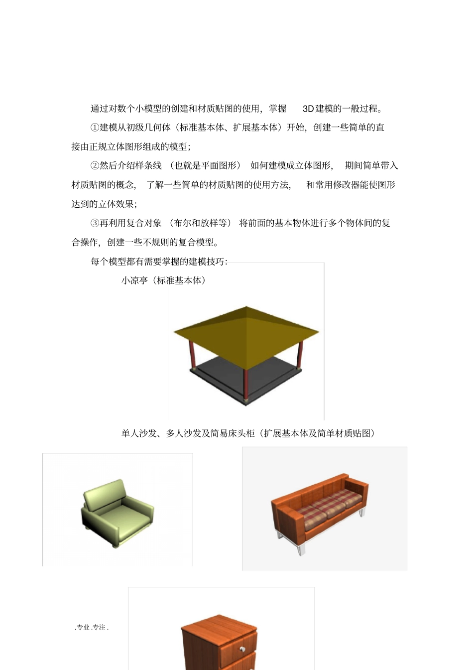 3D室内设计装饰装修建模实训方案设计书_第2页