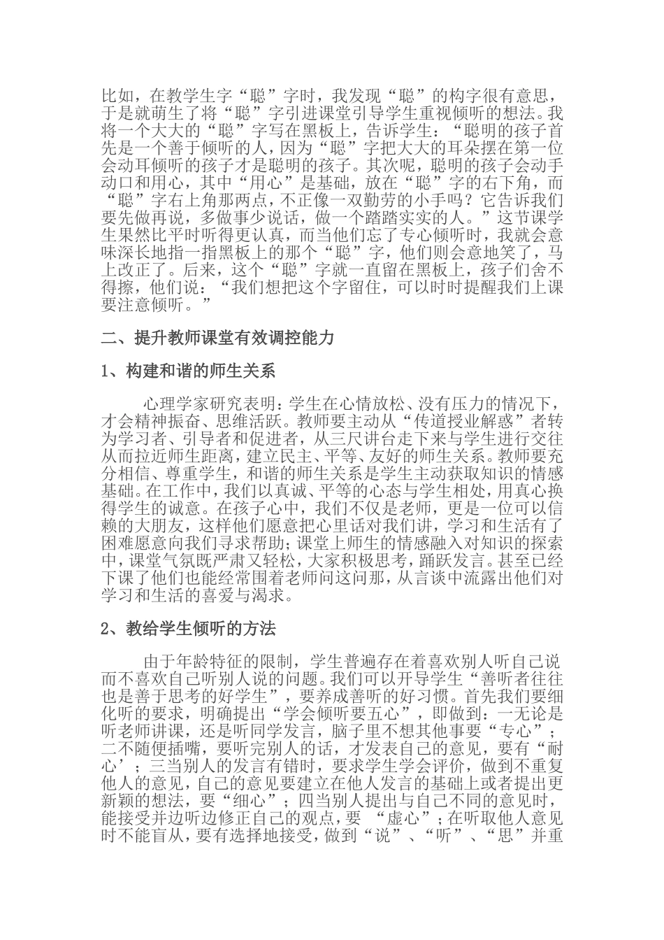 小学生倾听习惯培养策略_第2页
