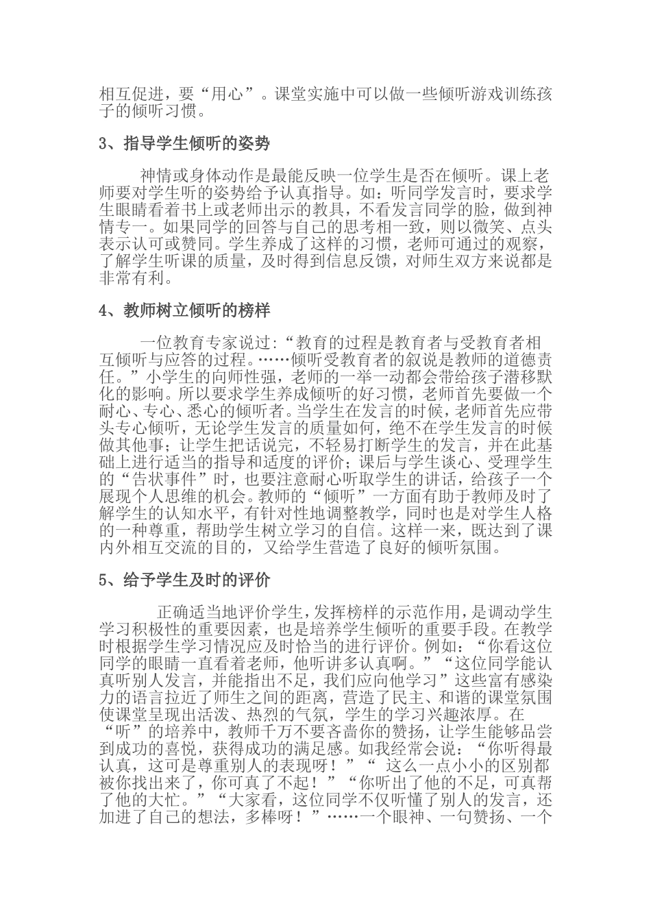 小学生倾听习惯培养策略_第3页