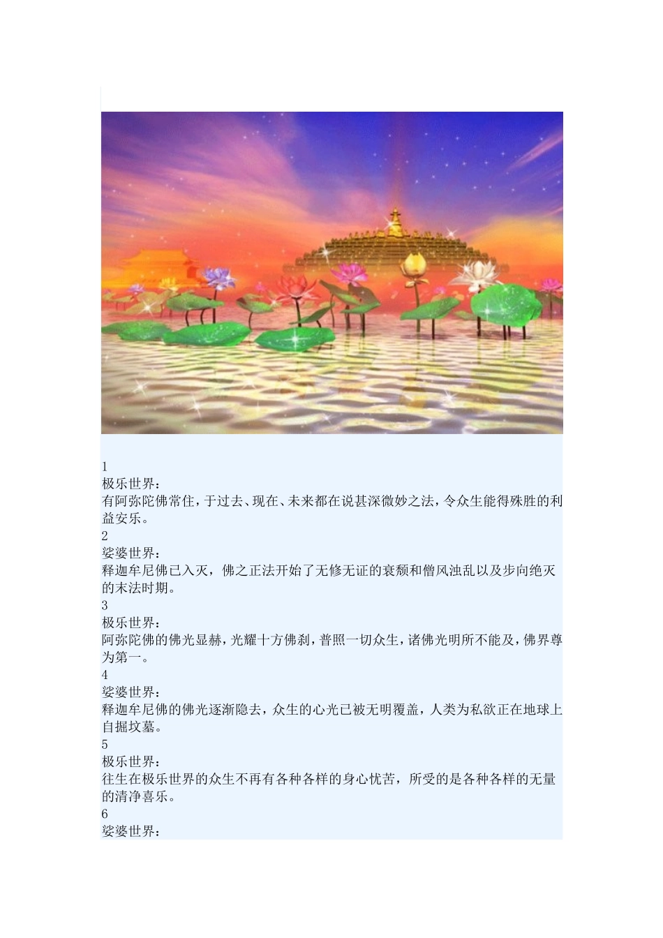 极乐世界和娑婆世界的对比_第1页