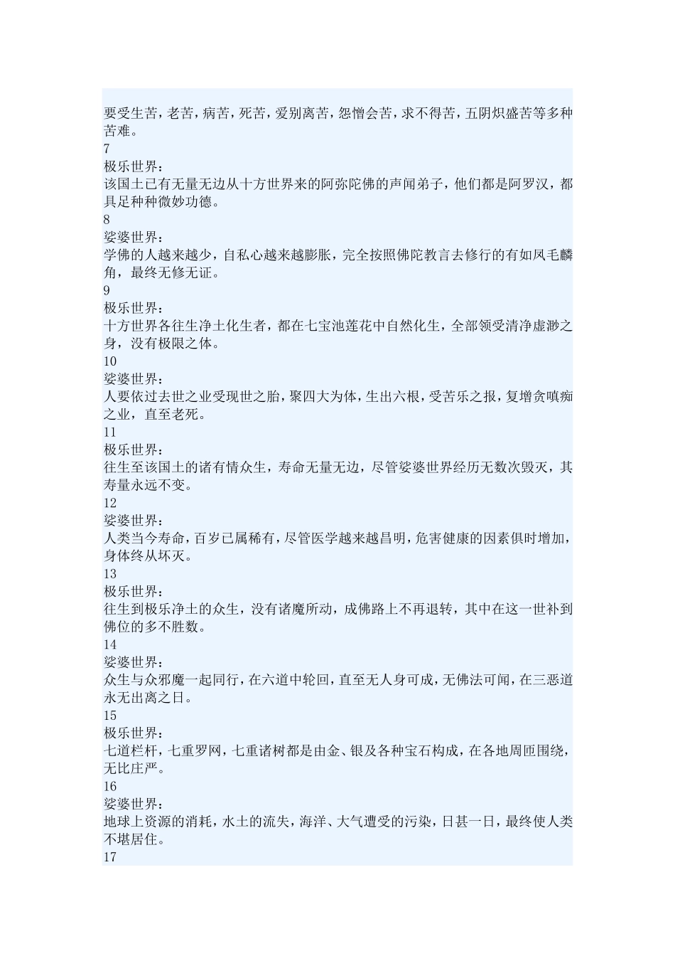 极乐世界和娑婆世界的对比_第2页