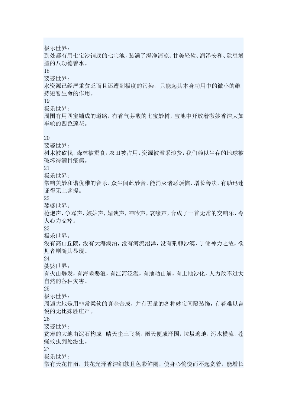 极乐世界和娑婆世界的对比_第3页