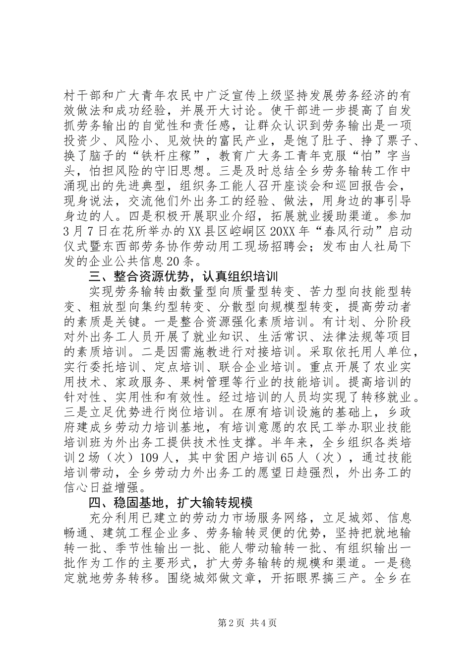 关于201X年劳务经济半年工作总结的报告_第2页