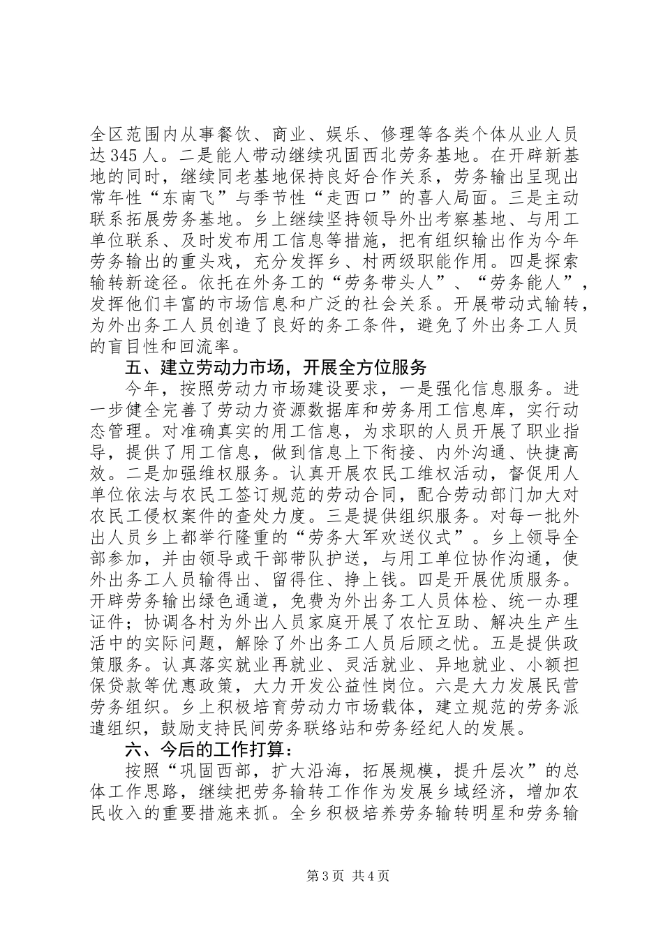 关于201X年劳务经济半年工作总结的报告_第3页