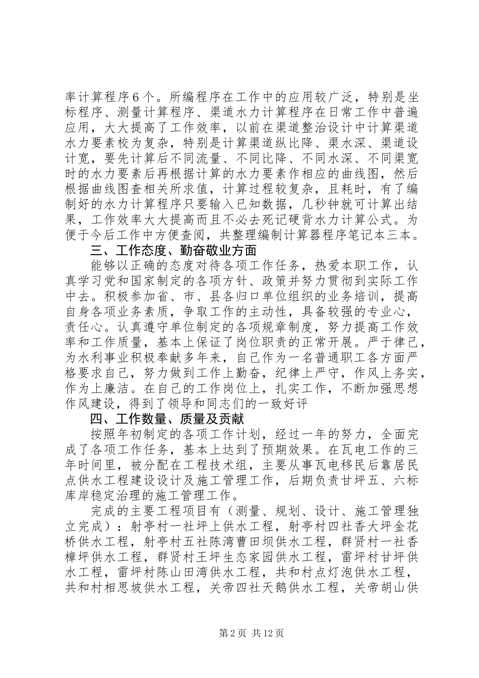 供水调度个人工作总结(精选多篇)_第2页