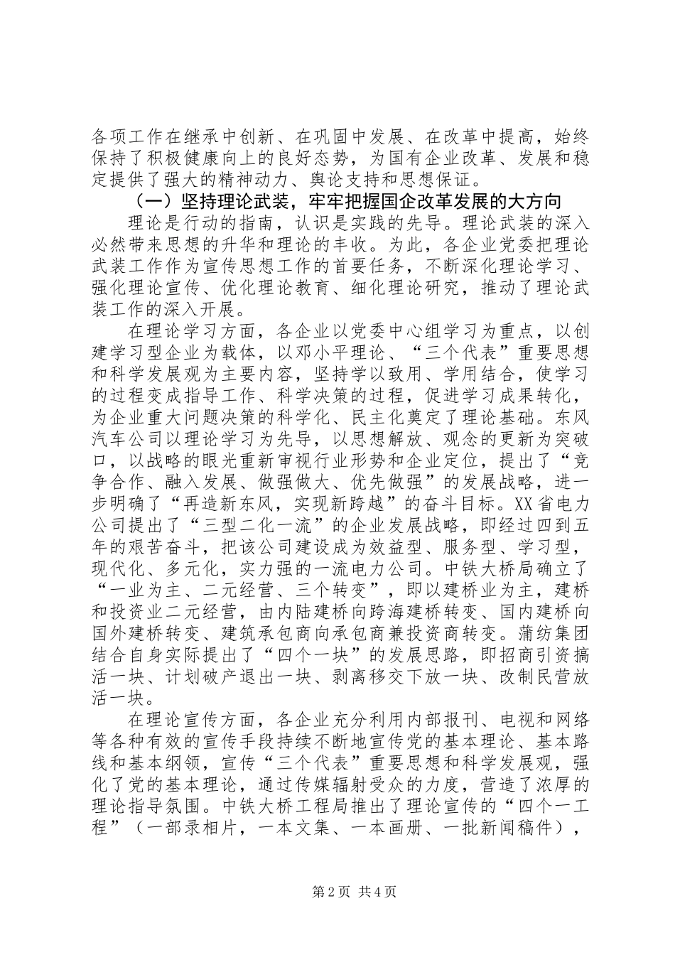 关于国有企业宣传思想工作调研报告_第2页