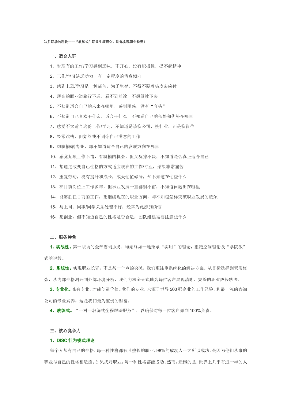 决胜职场的秘诀——“教练式”职业生涯规划,助你实现职业长青!_第1页