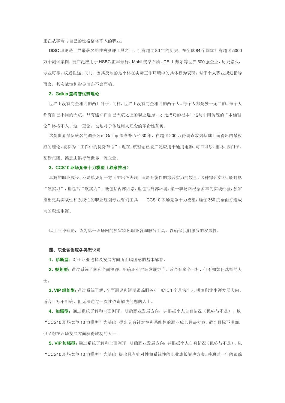 决胜职场的秘诀——“教练式”职业生涯规划,助你实现职业长青!_第2页