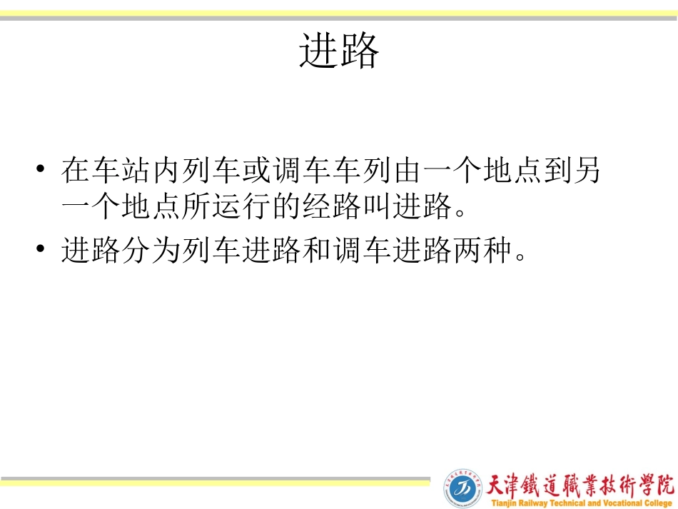 进路和咽喉区_第1页