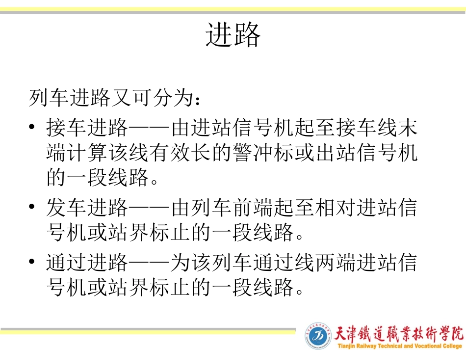 进路和咽喉区_第2页