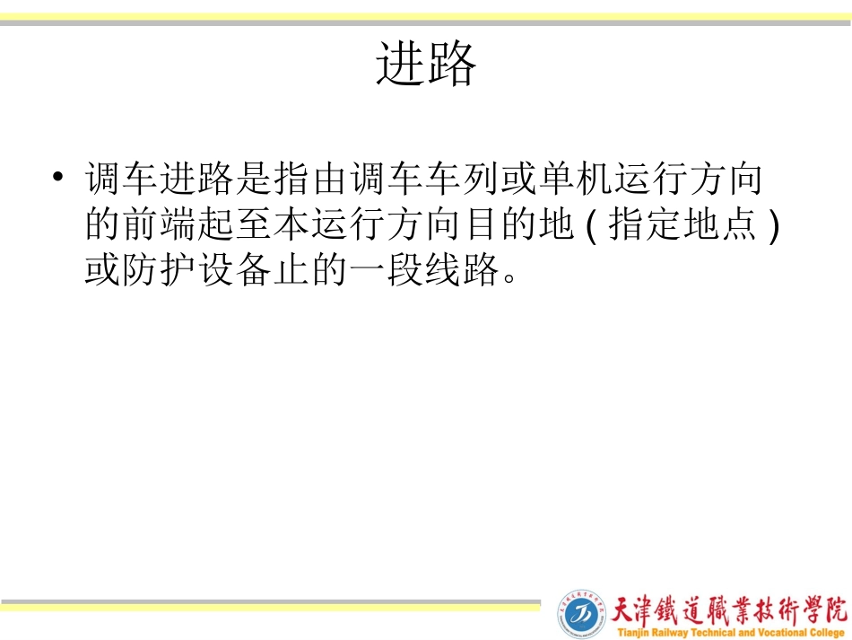 进路和咽喉区_第3页