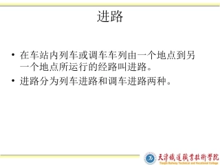 进路和咽喉区