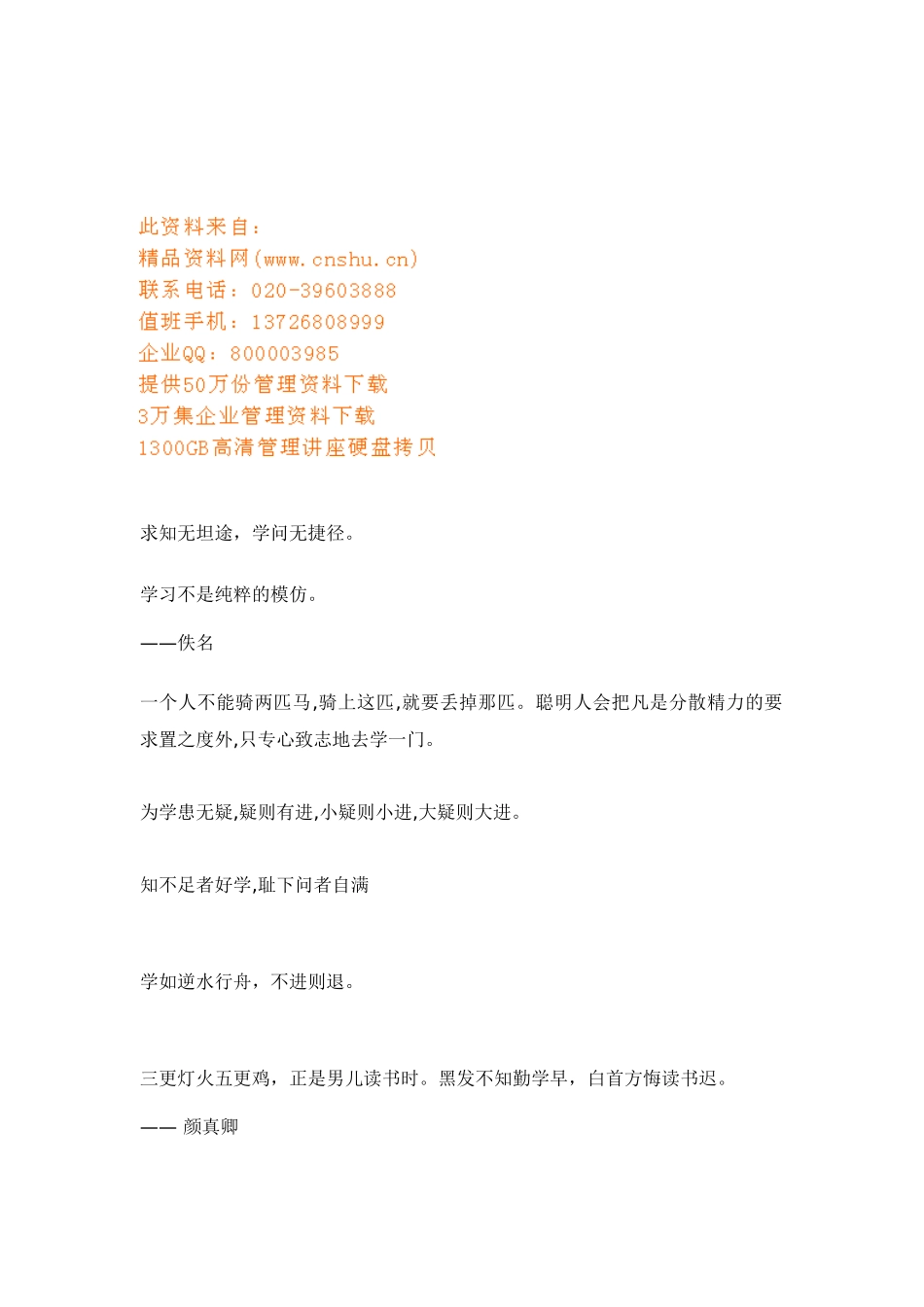 激励名言名句汇总_第1页