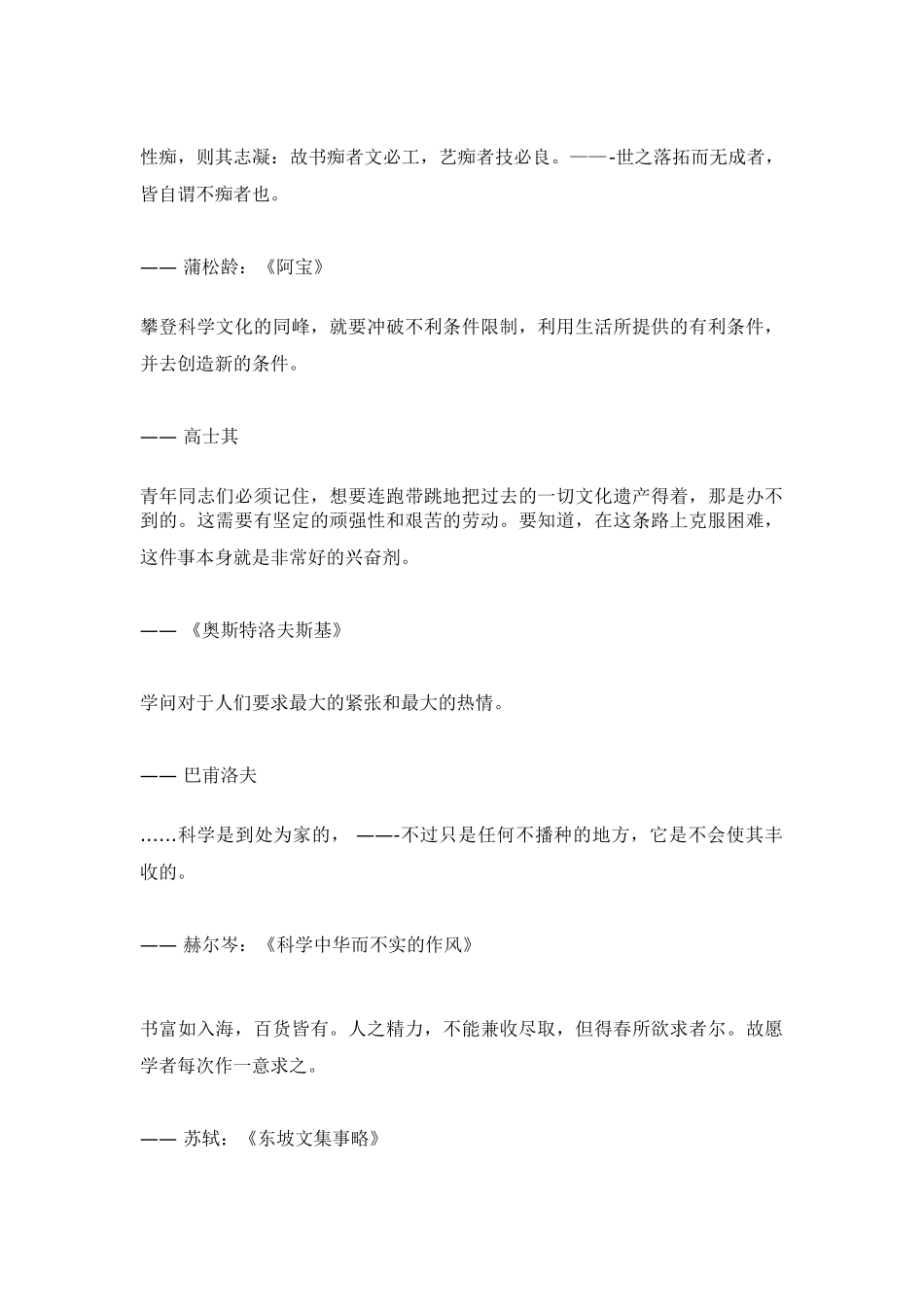 激励名言名句汇总_第2页