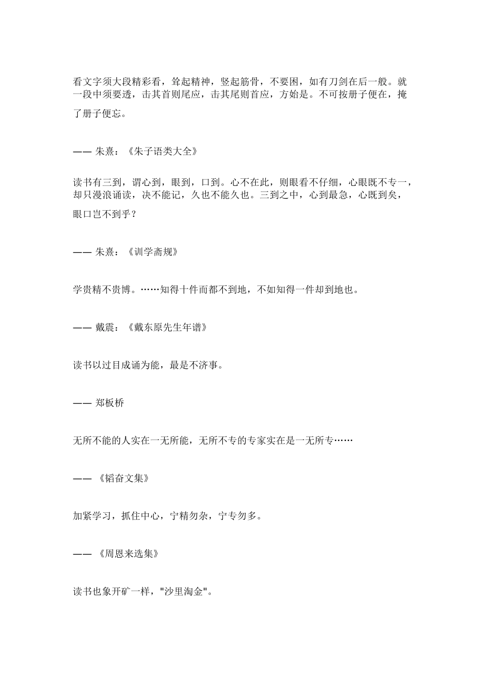 激励名言名句汇总_第3页