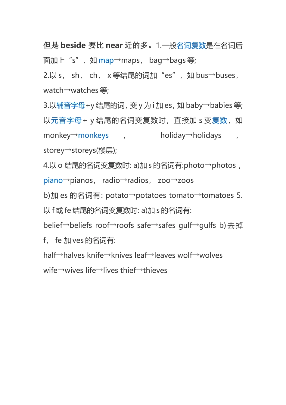 但是beside要比near近的多_第1页