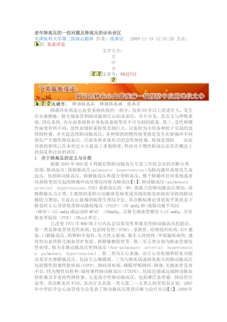 老年肺高压的一些问题及肺高压的诊治误区