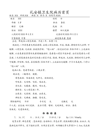 冠心病-病历模板