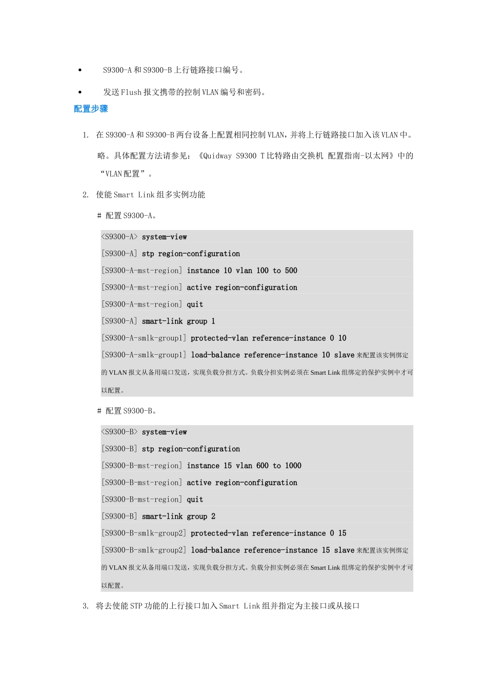 华为smart link主备链路负载分担_第2页