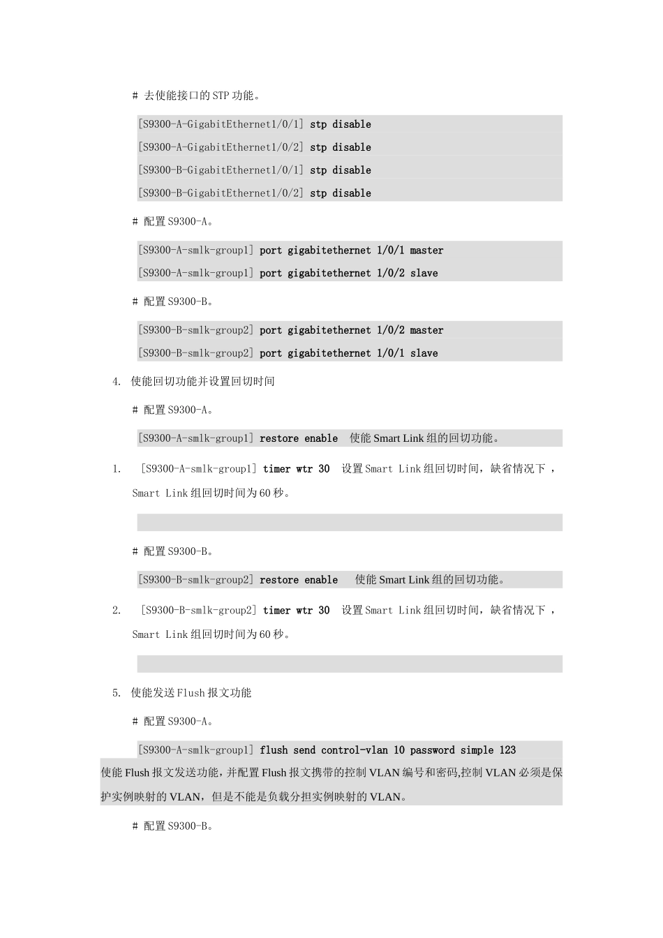 华为smart link主备链路负载分担_第3页