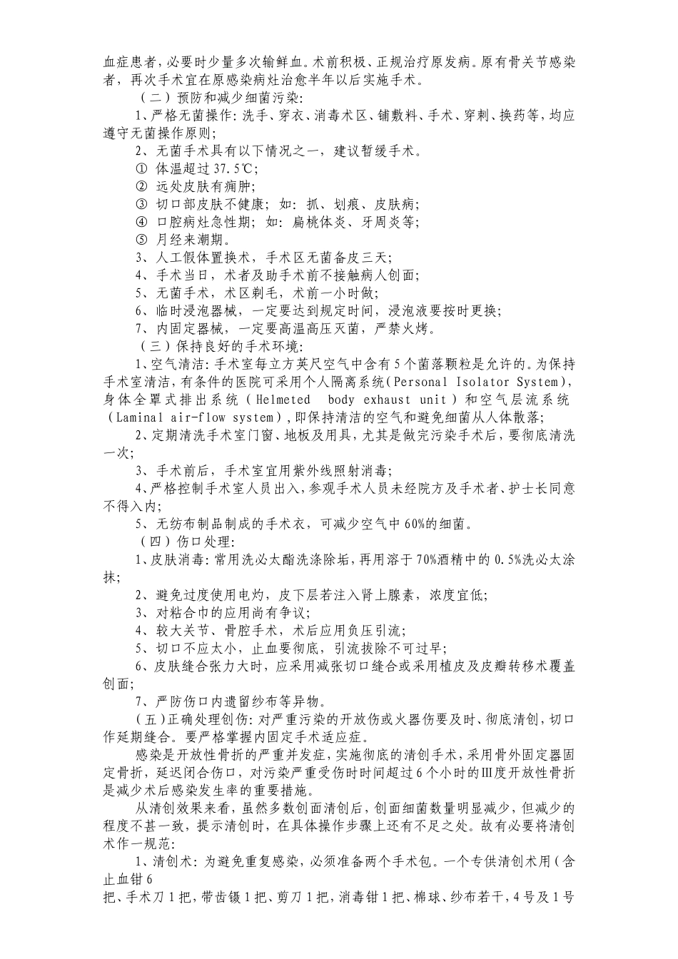 骨科术后感染_第3页