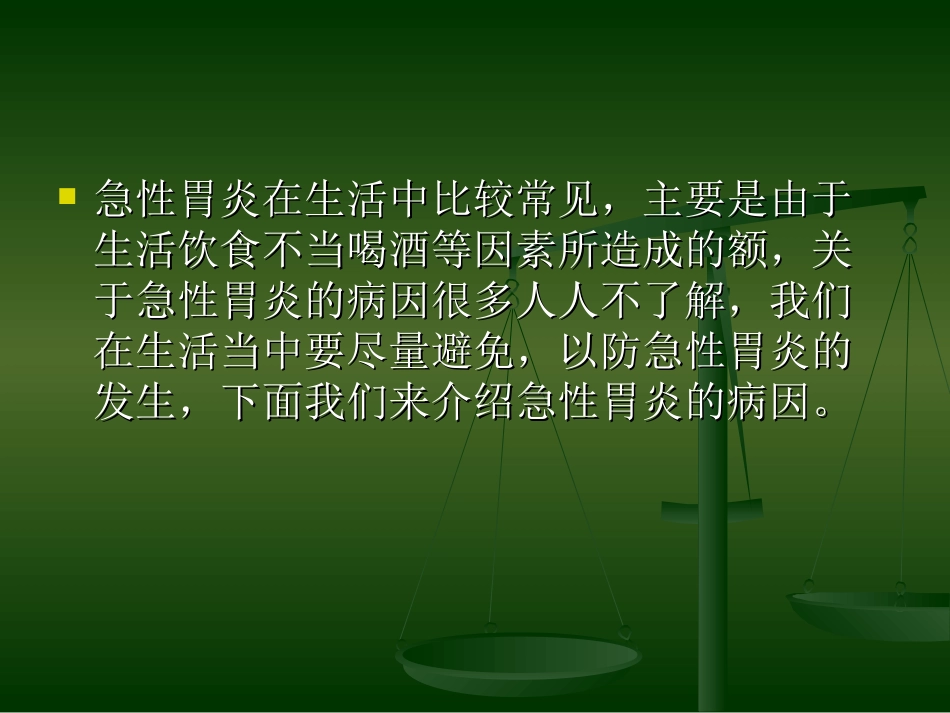 急性胃炎病因_第2页