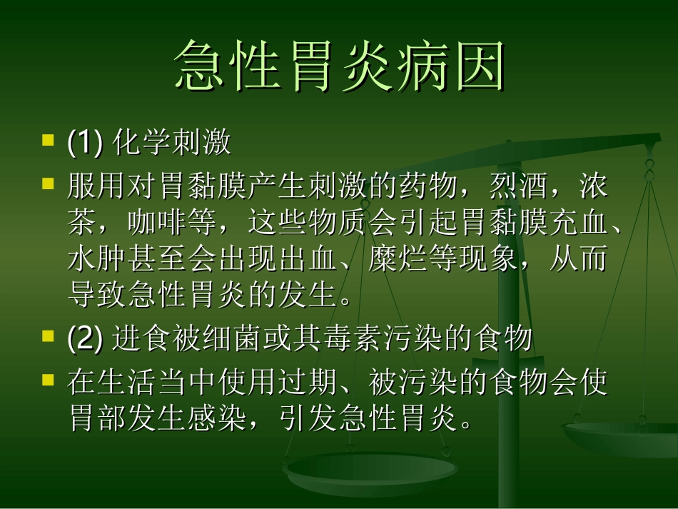急性胃炎病因_第3页