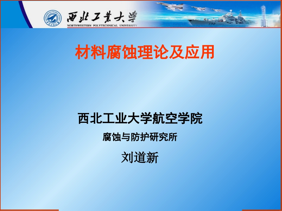 腐蚀与防护-绪论_第1页