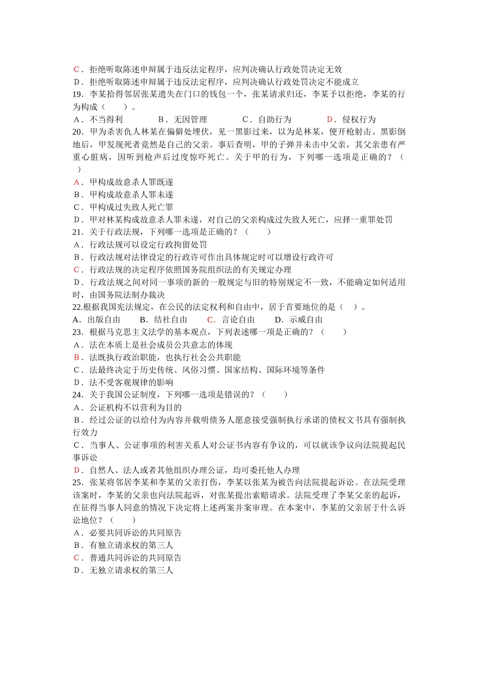 行政测试模拟题_第3页