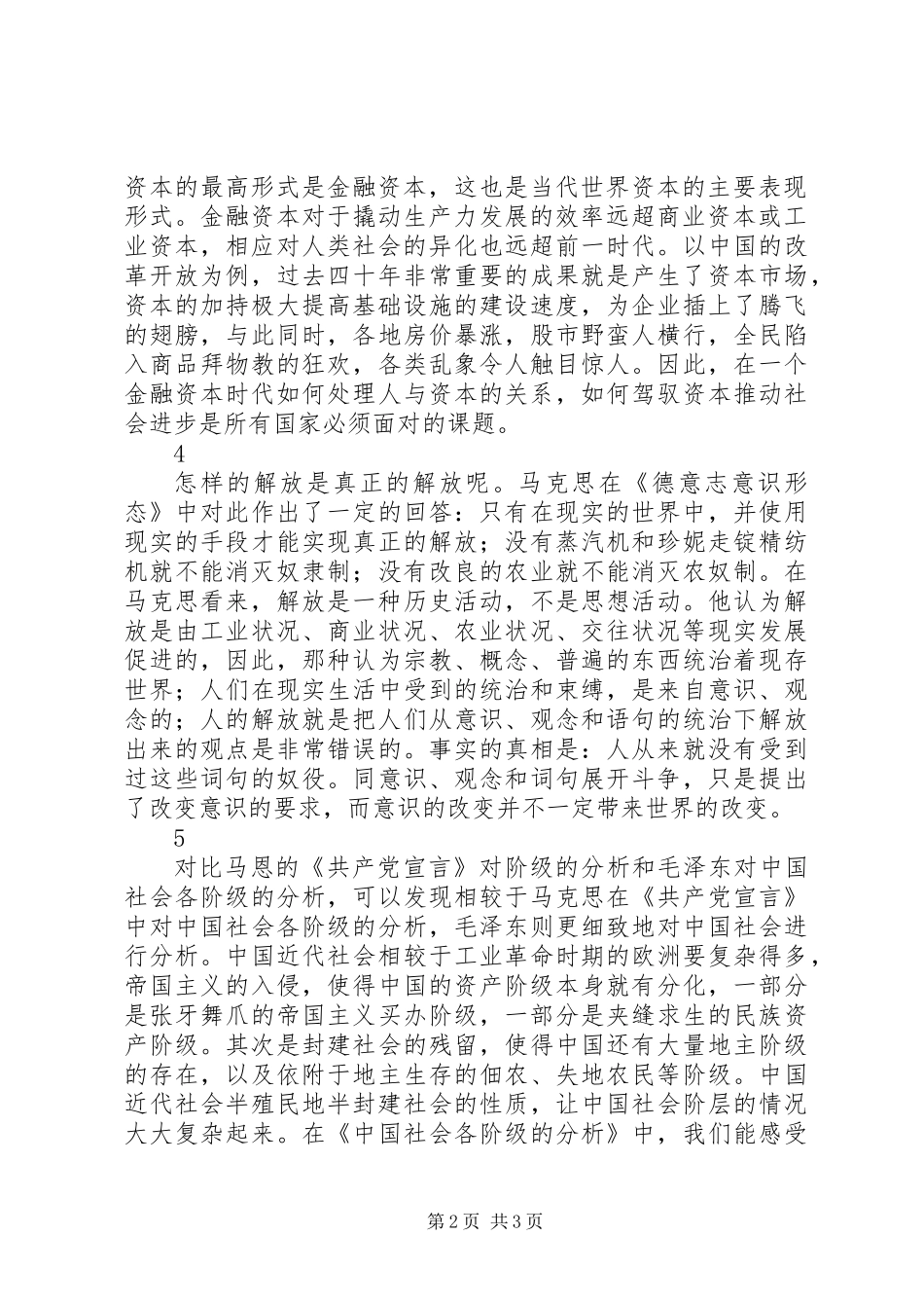共产党宣言学习心得体会精选5篇_第2页