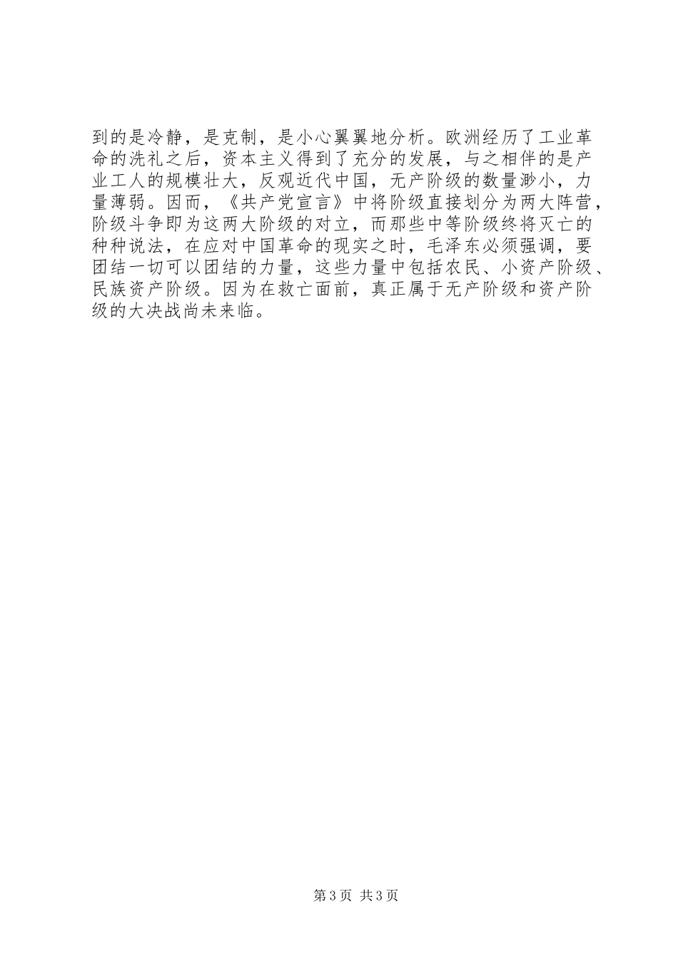共产党宣言学习心得体会精选5篇_第3页