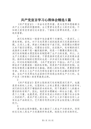 共产党宣言学习心得体会精选5篇