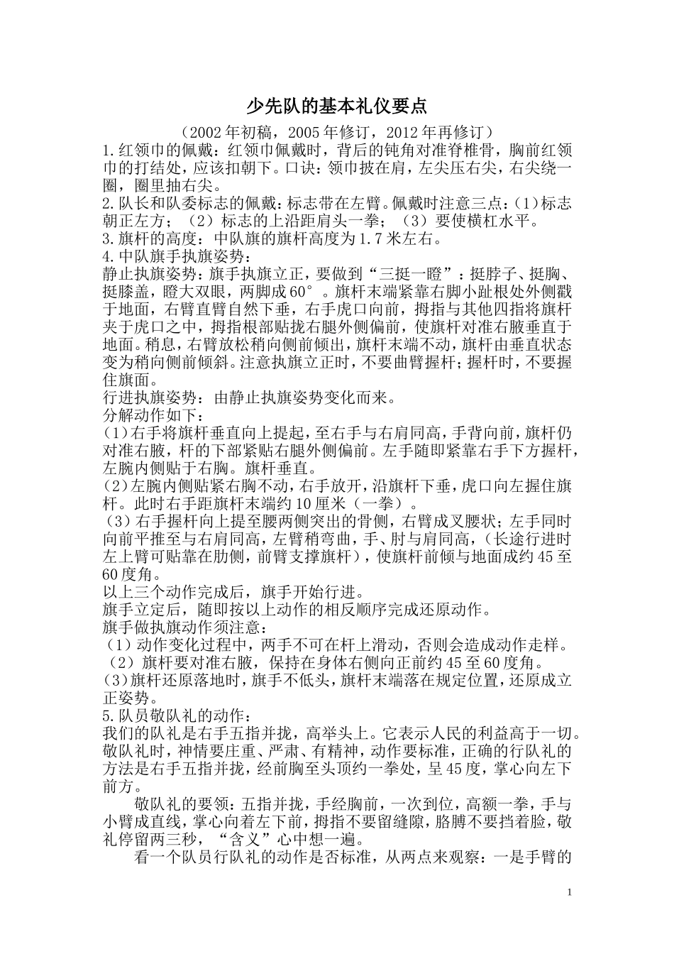 出旗、队礼等礼仪_第1页