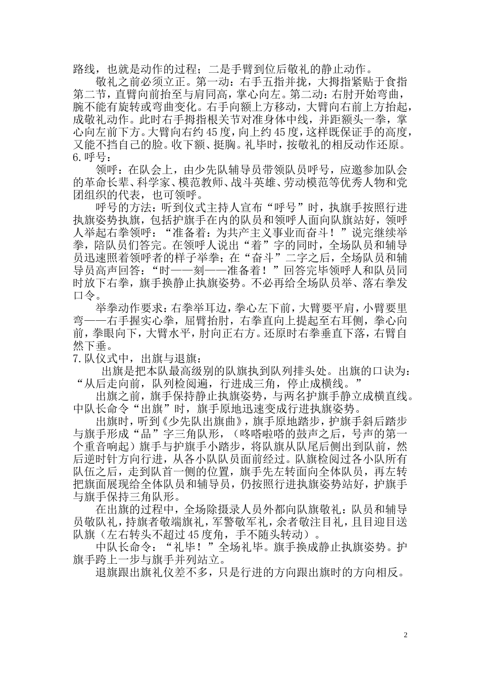 出旗、队礼等礼仪_第2页