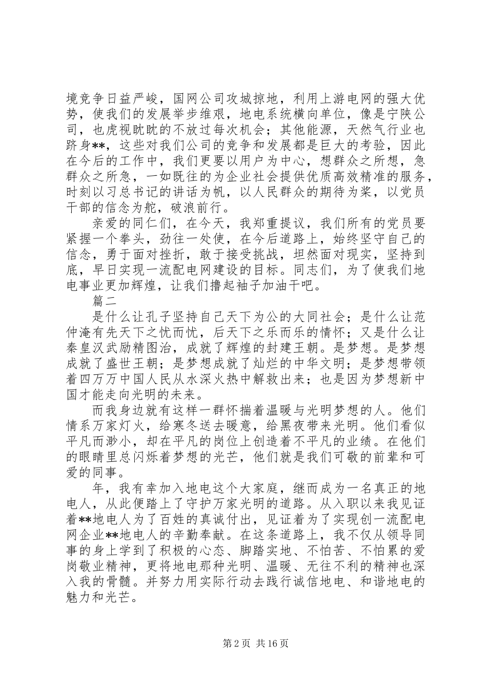 关于电力企业五四青年节的演讲稿大全_第2页